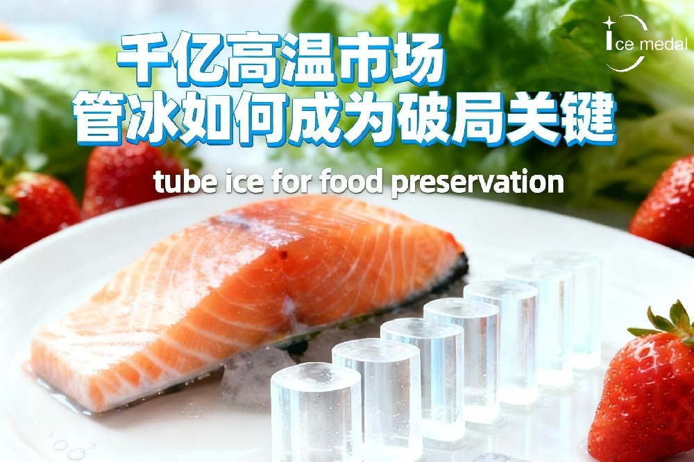 千億高溫市場(chǎng)，管冰如何成為破局關(guān)鍵